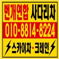 청주스카이차 청주사다리차 번개연합 PC 갤러리 12