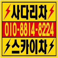 청주스카이차 청주사다리차 번개연합 PC 갤러리 11