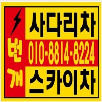 청주스카이차 청주사다리차 번개연합 PC 갤러리 10