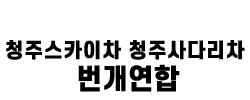 충주용달이사