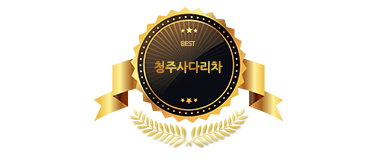 청주사다리차